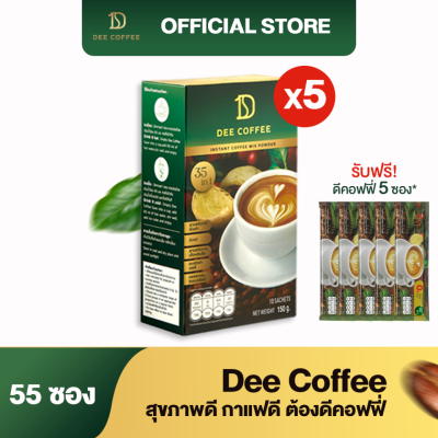 Dee Coffee กาแฟเพื่อสุขภาพ 5 กล่อง ฟรี! 5 ซอง