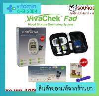 VivaChek Fad เครื่องตรวจวัดระดับน้ำตาล แถมฟรี แถบตรวจ25ชิ้น+เข็มเจาะ25ชิ้น  มีรับประกันตลอดอายุการใช้งาน Maxxlife