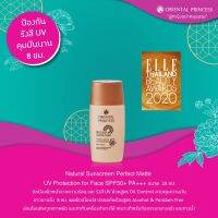 ※กันแดดหน้า Oriental Princess Natural Sunscreen Perfect Matte UV Protection For Face SPF50+PA+++ขนาด 20ml.♭