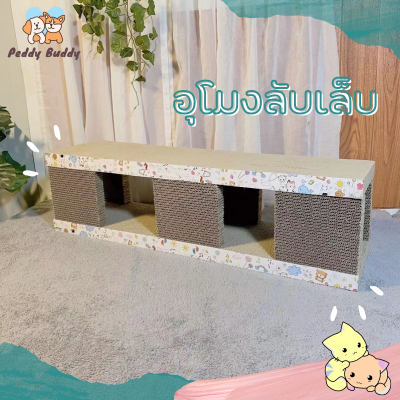 ✿ Peddy ✿ ที่ฝนเล็บแมว กระดาษลูกฟูก แบบ 2 ด้าน ที่ลับเล็บแมว โซฟาที่ลับเล็บแมว ที่ลับเล็บแมว ราคาถูก Cat Scratch Board พร้อมส่ง