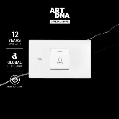 ART DNA รุ่น C3 ชุดสวิทซ์กริ่งกดกระเด้ง Switch DoorBell Size M สีขาว ปลั๊กไฟโมเดิร์น ปลั๊กไฟสวยๆ สวิทซ์ สวยๆ switch design