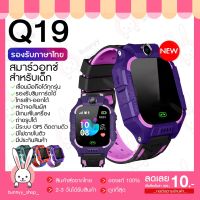 นาฬิกาเด็ก รุ่น Q19 เมนูไทย ใส่ซิมโทรได้ GPS ติดตามตำแหน่ง Kid SmartWatch ป้องกันเด็กหาย  พร้อมส่ง!!!