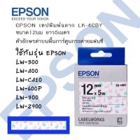 EPSON เทปพิมพ์ฉลาก LK-4HBY ขนาด12มม ยาว5เมตร ตัวอักษรดำ/บนพื้นการ์ตูนกระต่ายแฟนซี ใช้กับเครื่องพิมพ์ฉลาก EPSON LW-300 / LW-400 / LW-C410 / LW-600P / LW-700 / LW-Z900