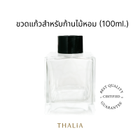 ขวดแก้วสำหรับก้านไม้หอม Reed diffuser 100A (100ml.)