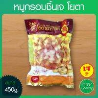 ?สินค้าขายดี? ??หมูกรอบชิ้นเจ YOTA (โยตา) ขนาด 450 กรัม, VEGETARIAN CUBE LAYER MEAT 450G.??