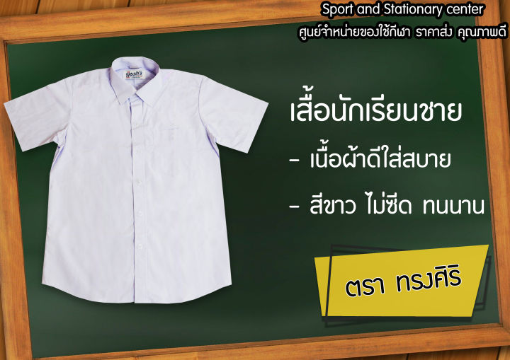 เสื้อนักเรียนชาย-เสื้อเชิ้ตสีขาว-คอปกเชิ้ต-เสื้อนักเรียนประถม-เสื้อนักเรียนมัธยม-เสื้อนักเรียนสีขาว