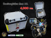 ปิ๊บหลังอลูิเนียม  สีดำ สีเลส ขนาด 40L