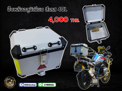 ปิ๊บหลังอลูิเนียม  สีดำ สีเลส ขนาด 40L