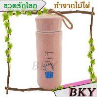 ดี สุด ขวดรักโลก ขวดน้ำ ขวดกาแฟ 350ml ทำมาจากไม้ไผ่ ยางไม้ไผ่อัด ไม่มีสารพิษ หรือ สารเคมี สามารถย่อยสลายได้ง่าย ไม่ก่อมลพิษ นำกลับมาใช้