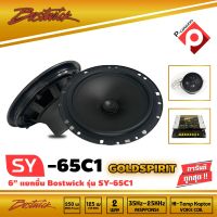 BOSTWICK รุ่น SY65C1 Bostwick GOLD SPIRIT SERIES ลำโพง2-way 6.5 นิ้ว แยกชิ้น เสียงดี กลางชัด แหลมใส รุ่นรองท็อป