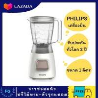 **ส่งฟรี** เครื่องปั่นอเนกประสงค์ เครื่องปั่นผลไม้ Philips รับประกันทั่วโลก 2 ปี