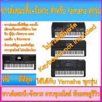 จังหวะ+ซาวด์แซมป์ Yamaha ทุกรุ่น SX600/SX700/SX900/E463/S650/S670/A2000/A3000/S750/S770/S775/S950/S970/S975 (ไม่รวมคีย์บอร์ด)