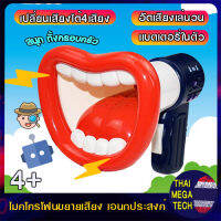 โทรโข่ง ไมโครโฟน เปลี่ยนเสียง  บันทึกเสียง เล่นวนได้   Kids Voice Recording Microphone