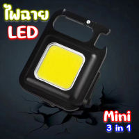 ไฟฉาย LED ฉุกเฉิน Mini 3in1 พวงกุญแจพกพา 500mAh