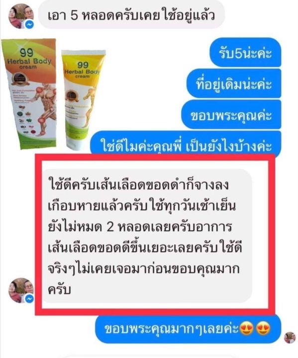 โปร-5-หลอด-99ครีมนวดนาโนเทคโลยี-นวัตกรรมสมุนไพรคลายปวดเมื่อย-ซึมไว-ออกฤทธิ์นาน-12-ชม