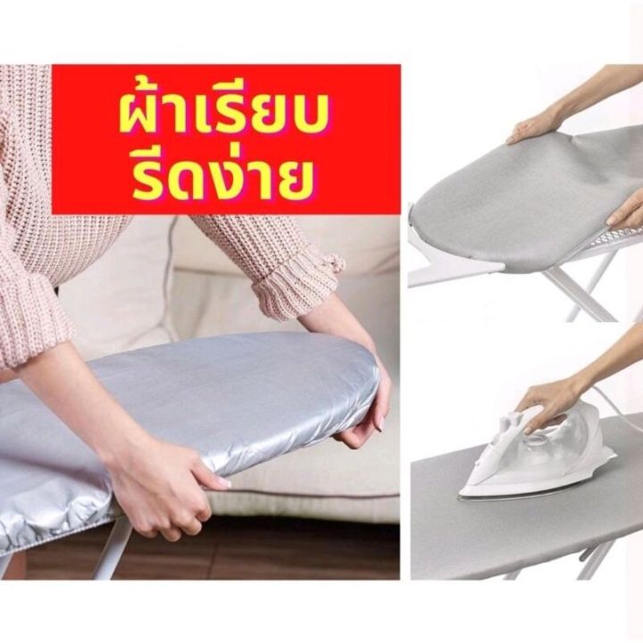 ironing-board-cover-size-140x50cm-ผ้ารองรีดผ้า-ผ้ารองรีดใหญ่-ผ้ารองรีด-ผ้ารองรีดโต๊ะ-แผ่นรองรีด-ผ้าคลุมรองรีด-ที่รองรีดผ้า-ที่รีดผ้า-เนื้อหนา