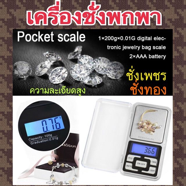 เครื่องชั่งดิจิตอลพกพา-เครื่องชั่งพกพา-ชั่งได้-200-g-ความละเอียดสูง0-01-g-มีเก็บปลายทาง-จิวเวลรี่