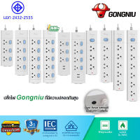 ?Flash Sale?[GONGNIU] ปลั๊กพ่วง ปลั๊กไฟ มาตรฐาน มอก. มี 3/4/5/6 ช่อง 2300W / 2500W / 3680W รับประกัน 3 ปี