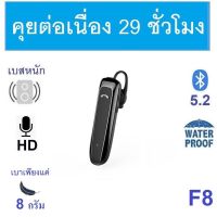 หูฟังบลูทูธ Kawa รุ่น F8 บลูทูธ 5.2 หูฟังแบตอึด คุยต่อเนื่อง 29 ชั่วโมง กันน้ำ กันเหงื่อ หูฟังไร้สาย