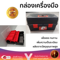 ราคาพิเศษ กล่องเครื่องมือ กล่องใส่อุปกรณ์ PORT-BAG กล่องเครื่องมือช่าง PR 05 20” (มีชั้นด้านใน) สีดำ มีช่องใส่เยอะ เพิ่มความเป็นระเบียบ แข็งแรง ทนทาน Toolbox จัดส่งฟรี