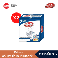 [แพ็คคู่] Lifebuoy Mild_Care Bar Soap 110G Pack3ไลฟ์บอย บอดี้วอช แอนตี้แบคทีเรีย สูตรมายด์แคร์ 110ก. แพ็ค3