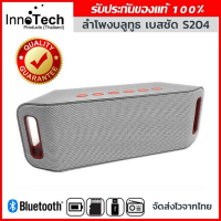 Mini Bluetooth Speaker Super Bass ลำโพงบลูทูธ รุ่น S204 by Innotech
