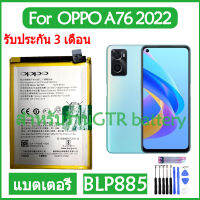 แบตเตอรี่ แท้ OPPO A76 2022 battery แบต BLP885 4035mAh รับประกัน 3 เดือน