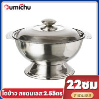 OMC หม้อข้าว โถข้าว สแตนเลสแท้100% ขนาด22cm. หม้อข้าว ที่ใส่ข้าว โถเก็บข้าว พร้อมส่ง