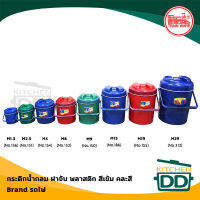 -โปรดอ่าน- กระติกน้ำ กระติกน้ำกลม ฝาจับ สีเข้ม คละสี เล็ก 1.3/2.5/4 L /กลาง 6/9 L /ใหญ่ 15/19/29 L Train Ware รถไฟ - 1 ใบ โปรดเลือก