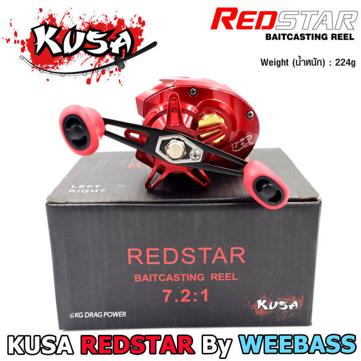 รอกหยดน้ำ-kusa-รุ่น-redstar-รอกเบท-มีทั้งหมุนซ้ายและหมุนขวา-รอบ-7-2-1-รอกคุณภาพดี-สีสวยสะดุดตา-ดีไซน์สวย-เบรคดี-ตีไกล-กระชับมือ-ทนทาน-ลื่นดี