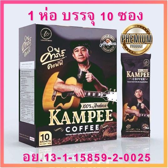 ใหม่-คัมภีร์-คอฟฟี่-กาแฟเพื่อสุขภาพ-กาแฟเพื่อชีวิต-กาแฟพี่ปู-กพงษ์สิทธิ์-กาแฟ-อาราบิก้า100