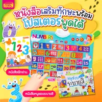 หนังสือหัดอ่าน 123 + หนังสือหนูชอบระบายสี พร้อมโปสเตอร์พูดได้ 123 กดแล้วมีเสียงด้วย