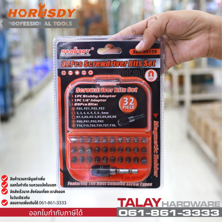 ชุดดอกไขควง 32 ตัวชุด horusdy รุ่น94159 ( 32 pcs Screwdriver Bits Set )