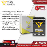 VBOX STEREO PRO MEDIA MK II | ดีไอบ๊อกซ์พาสซีฟแบบสเตอริโอ   กันไฟย้อน  ลดจี่ฮัม  แบบพกพา ของแท้?%