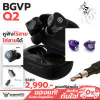 หูฟังไร้สาย BGVP Q2 HIFI Music Wireless Bluetooth 5.0 ขั้ว MMCX ประกันศูนย์