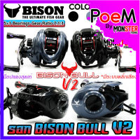 รอกหยดน้ำ BISON BULL V2 รุ่นใหม่ มีคลิ๊กเสียง รอบ 7.1:1 มีทั้งหมุนซ้ายและหมุนขวา