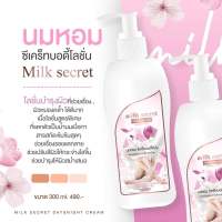 โลชั่นนมหอมซีเคร็ท Milk Secret นมหอม ซีเคร็ทบอดี้โลชั่น 300 ml.( 1 กระปุก)