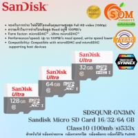 32GB|64GB|128GB Micro SD Card (ไมโครเอสดีการ์ด) SANDISK ULTRA GN3MN (100MB) SDHC CLASS 10 (7Y) ของแท้ Synnex