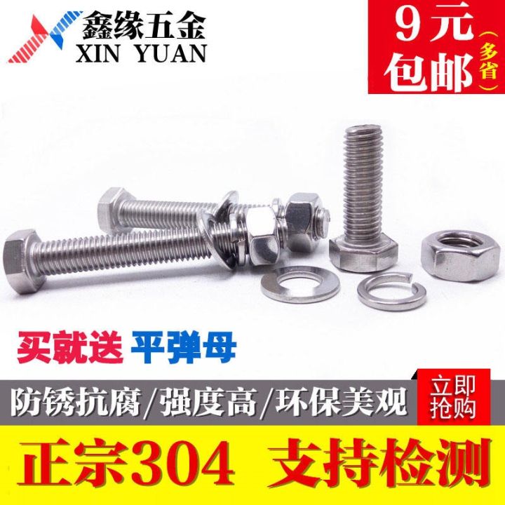 304-stainless-steel-hex-screw-bolt-and-nut-suit-of-extended-m6m8m10m12-200-mm