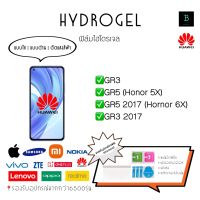 ฟิล์มกันรอยไฮโดรเจลหัวเว่ย Hydrogel Huawei GR3 GR5 Hornor5X GR5 2017 Hornor6X GR3 2017