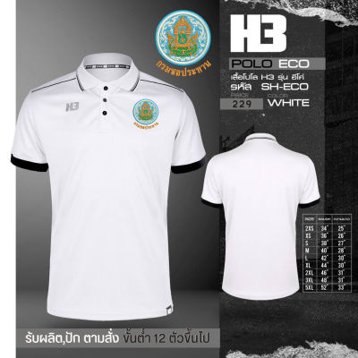 เสื้อชลประทาน รุ่น H3 (โลโก้เป็นงานปัก)!