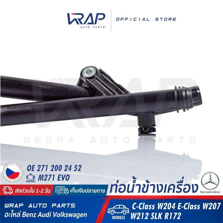 benz-ท่อน้ำข้างเครื่อง-แท้-เบนซ์-เครื่อง-m271-evo-รุ่น-c-w204-e-w207-w212-slk-r172-oe-271-200-24-52-febi-171422-swag-33-10-0894-ท่อน้ำ-ข้างเครื่อง-ท่อน้ำพลาสติก