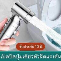 ส่งฟรี!!! (สินค้าคุณภาพ ส่งจากไทย) . หัวฉีดชำระ หัวชำระ ที่ฉีดชำระ แบบมีปุ่มเปิด-ปิดน้ำ ห้องน้ำ หัวฉีดชำระ ส่งฟรี!! .