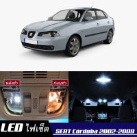 Seat Cordoba (6L) เซ็ตหลอดไฟ​ภายใน LED​ สว่าง ติดตั้งง่าย รับประกัน 1ปี ไฟเพดาน ส่องแผนที่ ประตู ขาว น้ำเงิน ส้ม 6000K