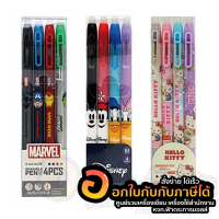 ปากกาลบได้ MT ปากกาเจล แบบกด ลายลิขสิทธิ์แท้ Avenger / Kitty / Disney หมึก4สี ขนาด 0.5มม. บรรจุ 4ด้าม/แพ็ค พร้อมส่ง  เก็บปลายทาง