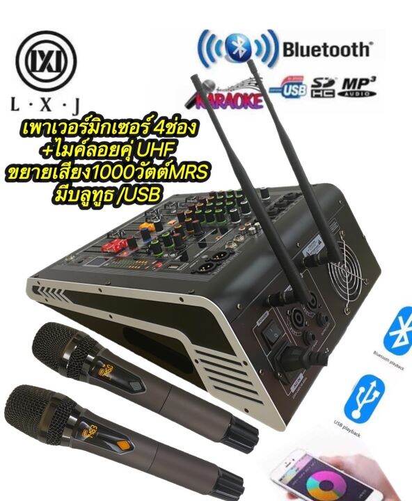 lx-499bt-เพาเวอร์มิกเซอร์-4ช่อง-ไมค์ลอยคุ่-ขยายเสียง1000วัตต์mrs-มีบลูทูธ-bluetooth-usb-sd-card-effect-16dsp-lx-499btขับได้ตู้ลำโพง15นิ้ว-18นิ้ว