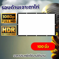 ขนาด 100 Inch  ดูหนังกับแฟน จอโปรเจคเตอร์ 16:9 โปรเจคเตอร์แบบพกพาสีขาวผ้าวัสดุ LED Projectorแคมปิ้งพกพาได้จอหนังกลางแปลง ราคาจับต้องได้