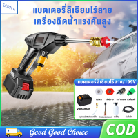 เครื่องฉีดน้ำแรงดันสูงไร้สาย24V แบตเตอรี่ที่พลังแรง อุปกรณ์ครบ เครื่องฉีดน้ำไร้สาย ทำโฟมได้ ล้างรถ ล้างพื้น