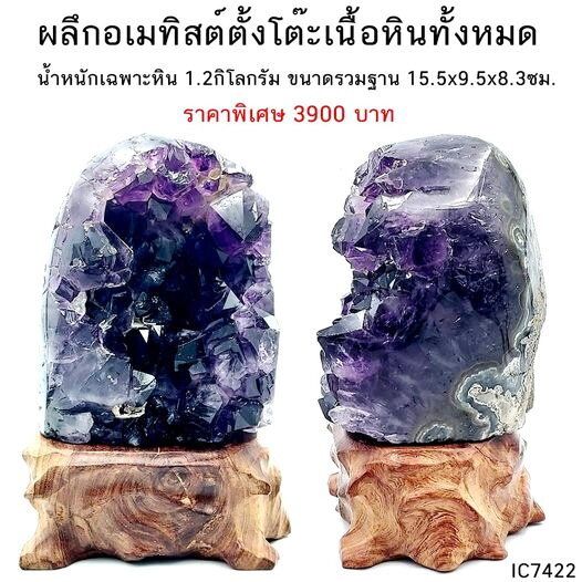 โพรงอเมทิสต์-amethyst-geode-1-2kg-เสริมฮวงจุ้ย-ด้านการเงิน-การงาน-ความสำเร็จ-ช่วยเรื่องสมาธิ-และการนอน