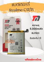 TM Battery แบตเตอรี่RealmeC17/7i (ความจุ 5,000 mAh) แบตRealme รับประกัน1ปี พร้อมส่ง